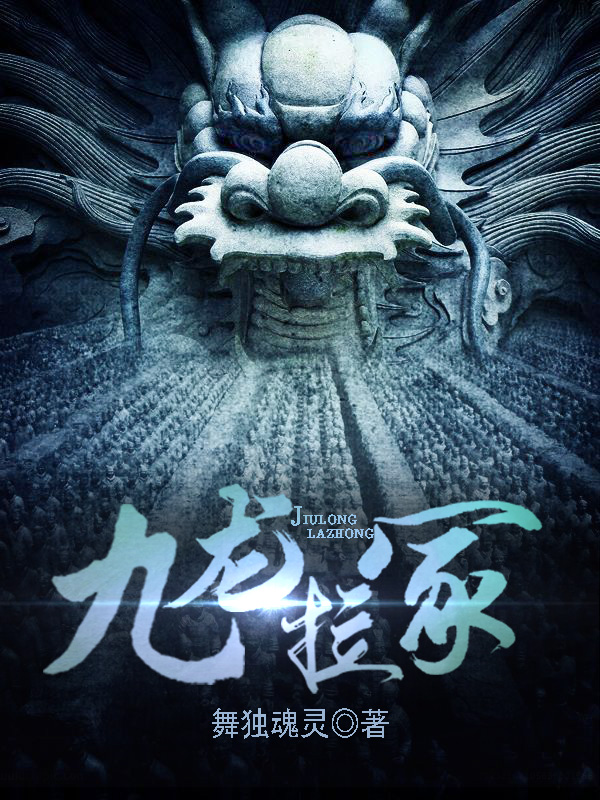 九龍拉塚