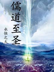 儒道至聖