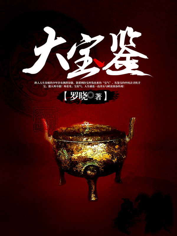 大寶鑒